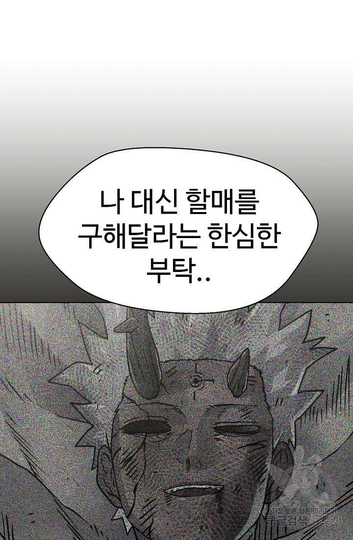 아수라게이트 55화 5