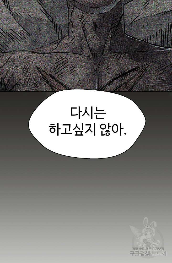아수라게이트 55화 6