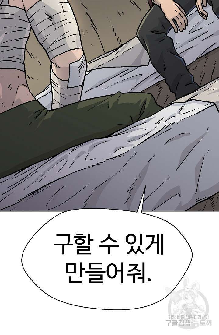 아수라게이트 55화 8