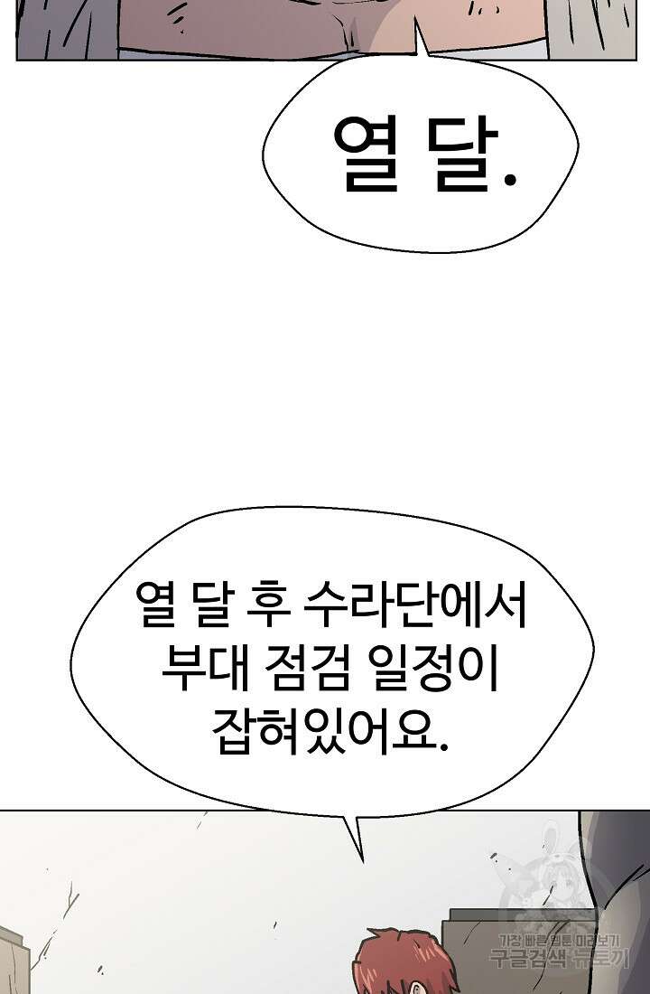 아수라게이트 55화 10