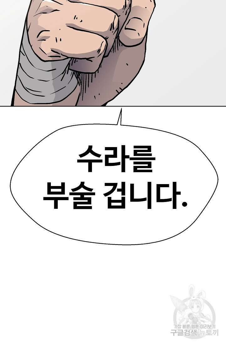 아수라게이트 55화 14