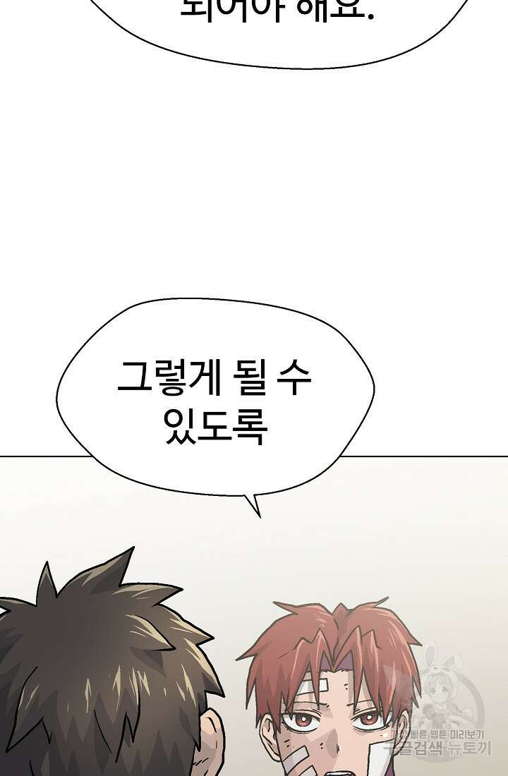 아수라게이트 55화 17