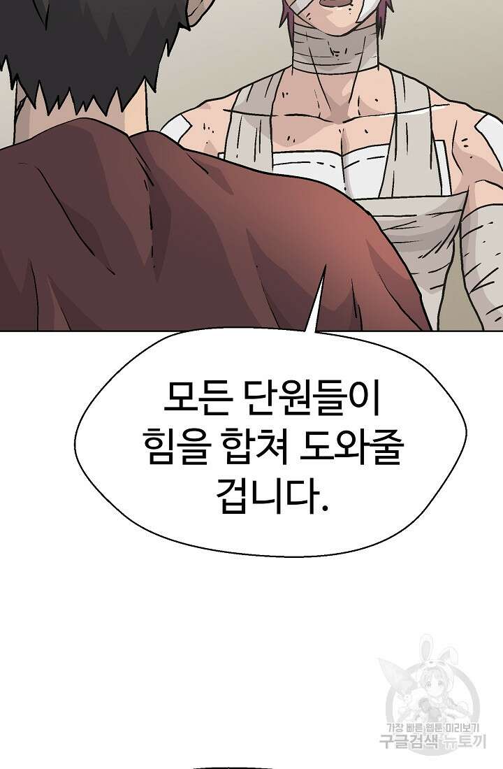아수라게이트 55화 18
