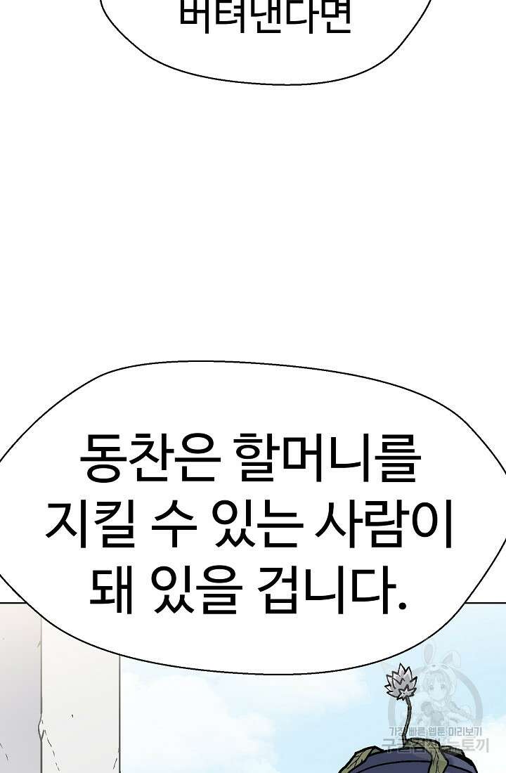 아수라게이트 55화 20