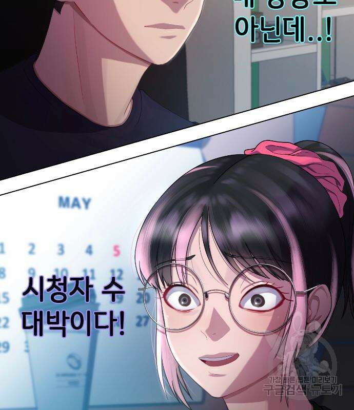 방송은 방송으로 봐 17화 5