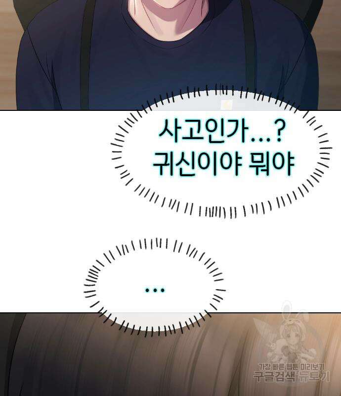 방송은 방송으로 봐 17화 19