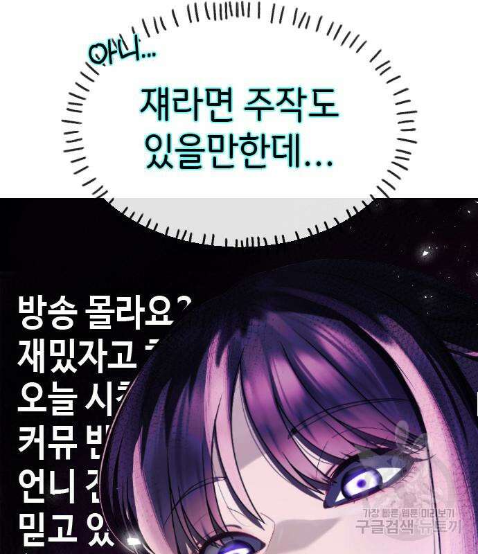 방송은 방송으로 봐 17화 21
