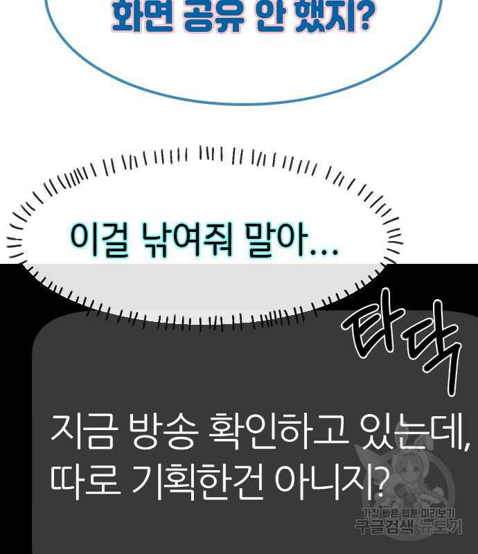 방송은 방송으로 봐 17화 25