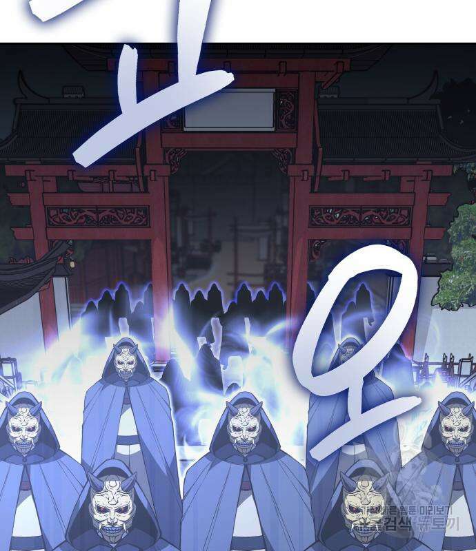 망나니 소교주로 환생했다 90화 7