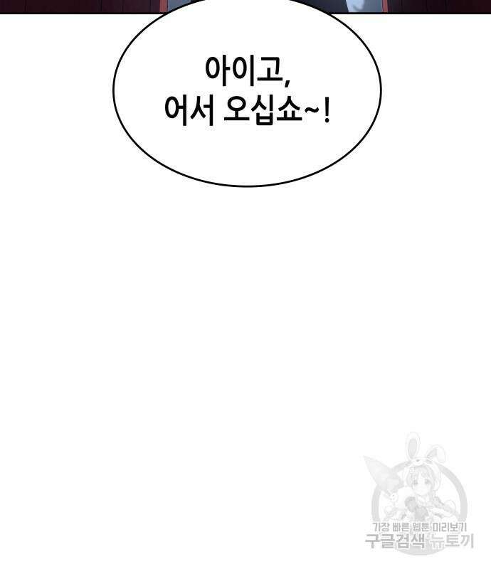 망나니 소교주로 환생했다 90화 14
