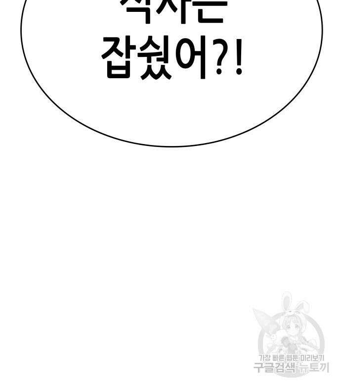 망나니 소교주로 환생했다 90화 17