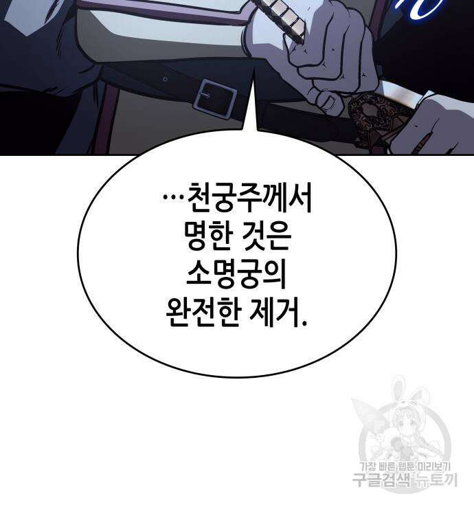망나니 소교주로 환생했다 90화 20