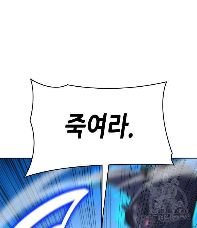 망나니 소교주로 환생했다 90화 21
