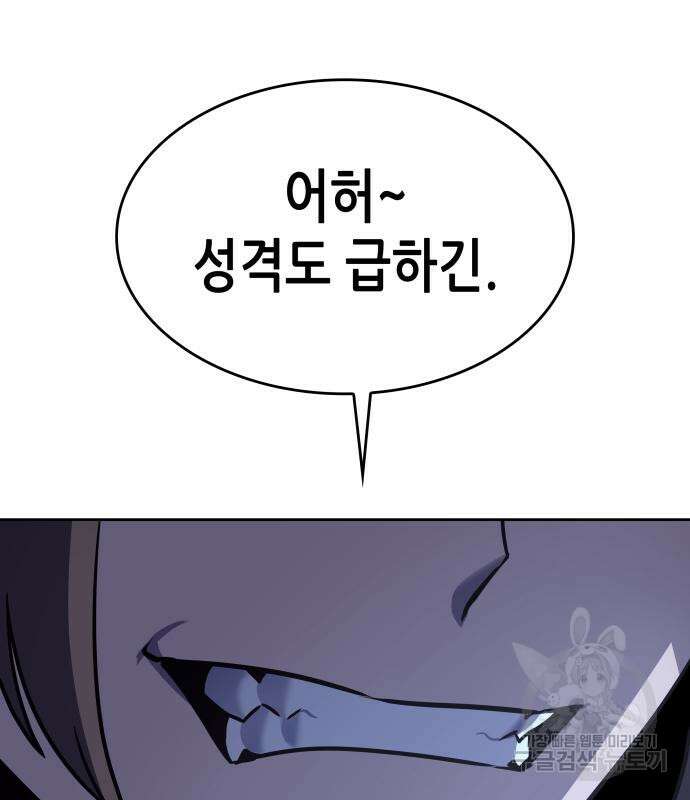 망나니 소교주로 환생했다 90화 25