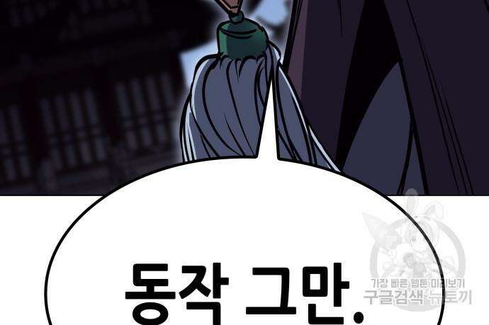 망나니 소교주로 환생했다 90화 29