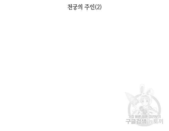 망나니 소교주로 환생했다 90화 35
