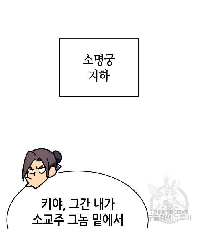 망나니 소교주로 환생했다 90화 36
