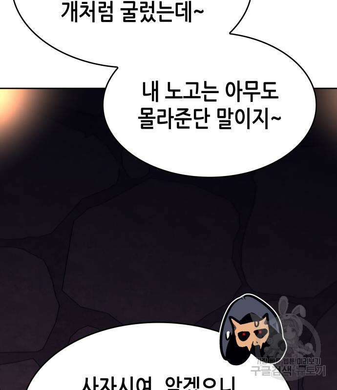 망나니 소교주로 환생했다 90화 37