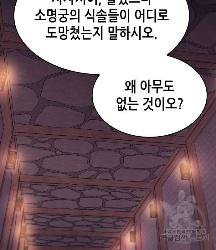 망나니 소교주로 환생했다 90화 38