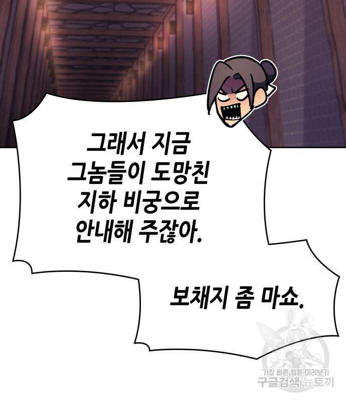 망나니 소교주로 환생했다 90화 39