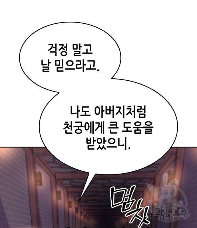 망나니 소교주로 환생했다 90화 40