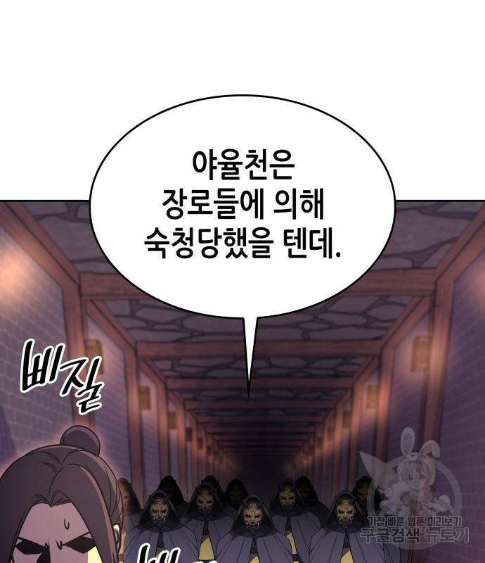 망나니 소교주로 환생했다 90화 43