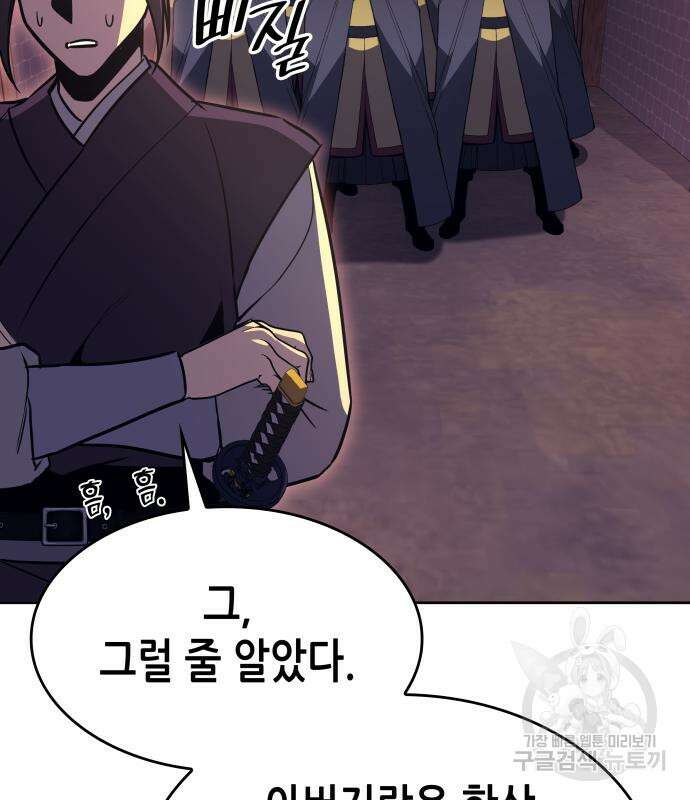 망나니 소교주로 환생했다 90화 44
