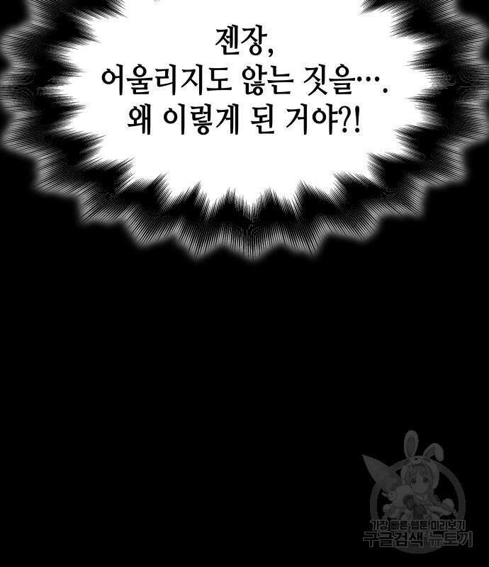 망나니 소교주로 환생했다 90화 47