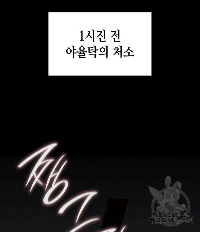 망나니 소교주로 환생했다 90화 48