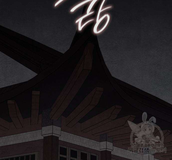 망나니 소교주로 환생했다 90화 49
