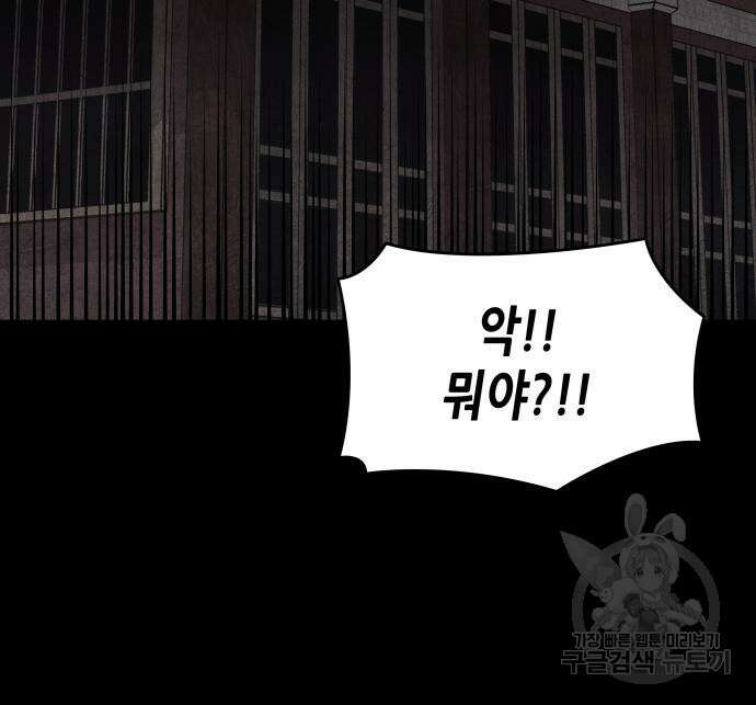망나니 소교주로 환생했다 90화 50
