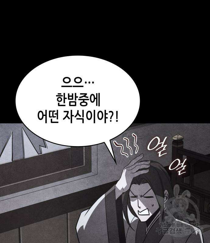 망나니 소교주로 환생했다 90화 51