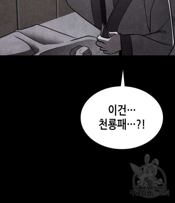 망나니 소교주로 환생했다 90화 52