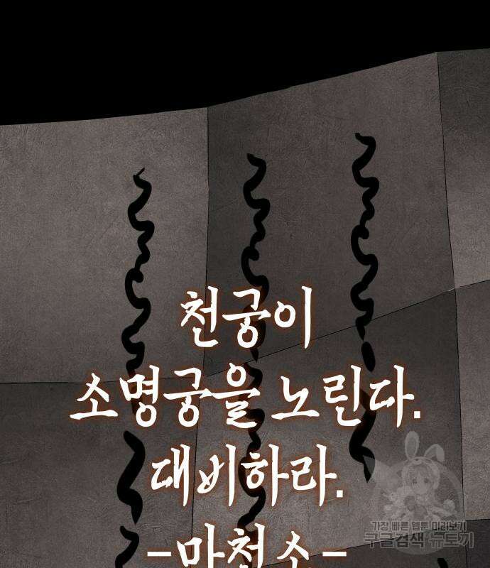 망나니 소교주로 환생했다 90화 53