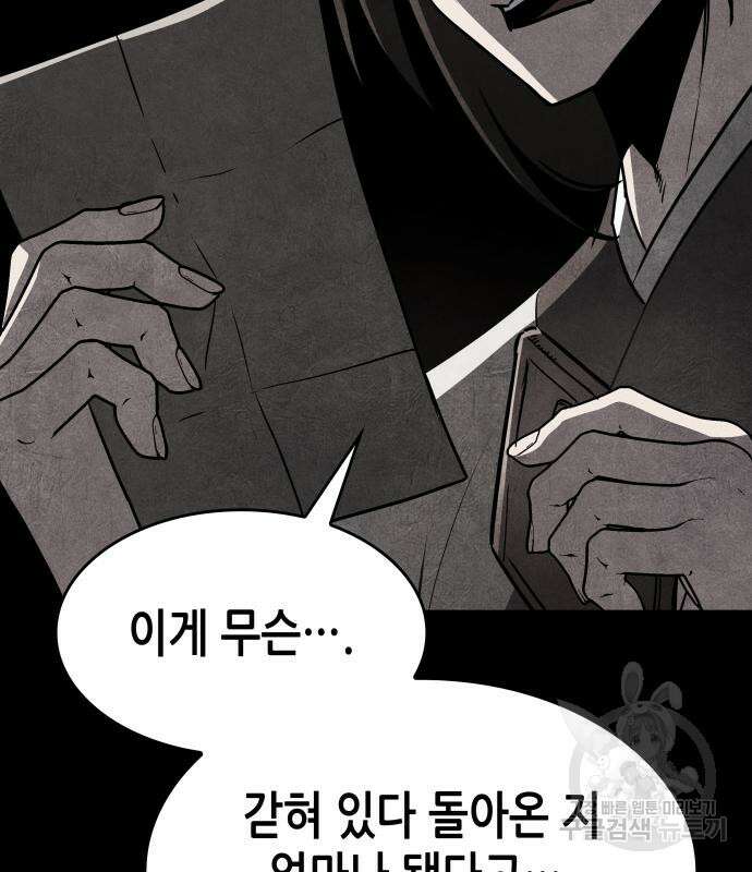 망나니 소교주로 환생했다 90화 55