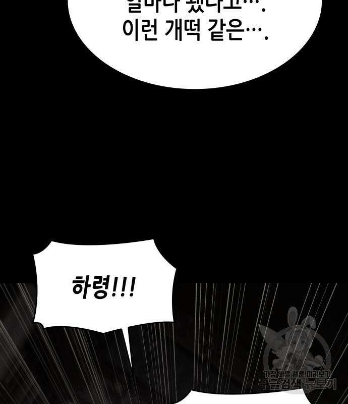 망나니 소교주로 환생했다 90화 56