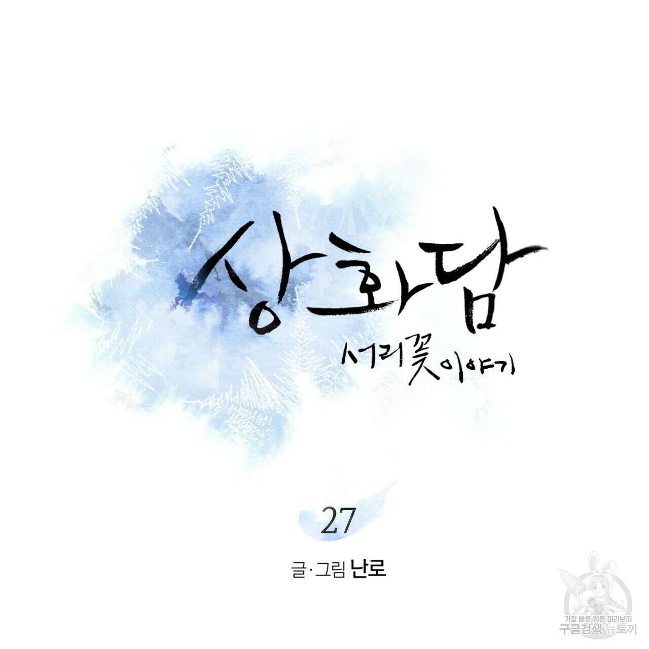 상화담 27화 26