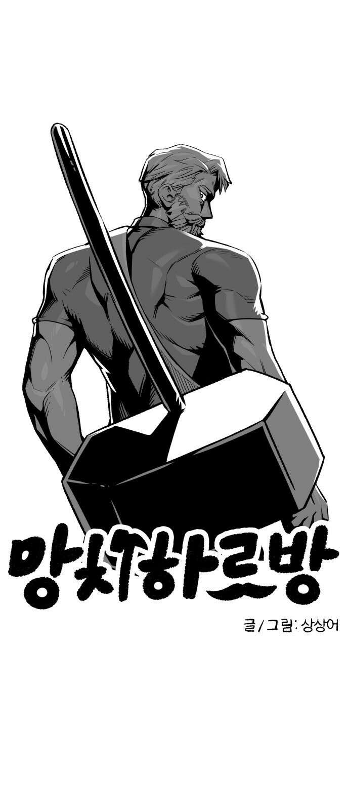 망치하르방 1화 마법사가 될 거예요! 1