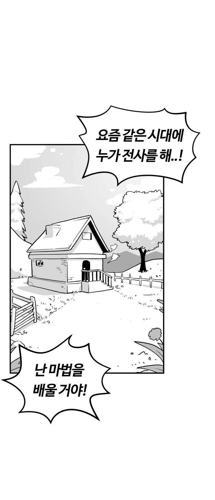 망치하르방 1화 마법사가 될 거예요! 2