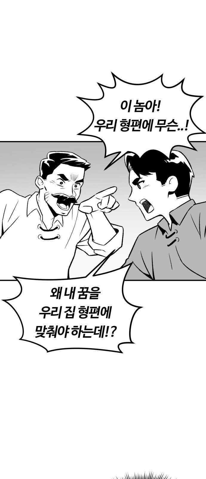 망치하르방 1화 마법사가 될 거예요! 3