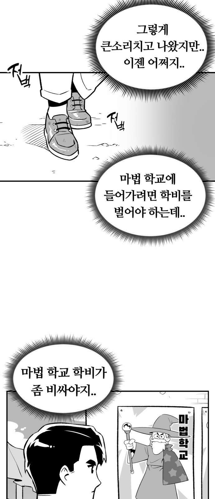 망치하르방 1화 마법사가 될 거예요! 4