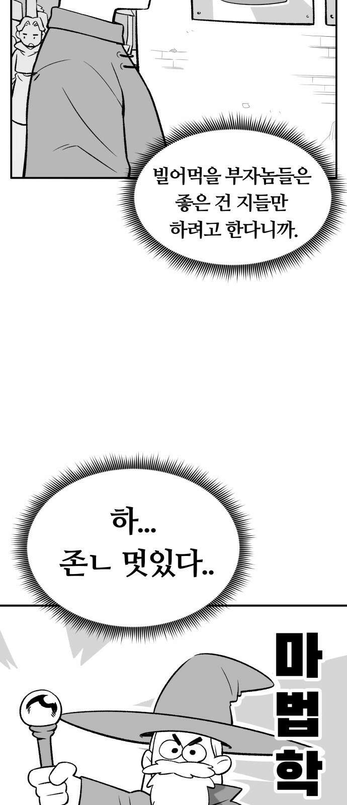 망치하르방 1화 마법사가 될 거예요! 5