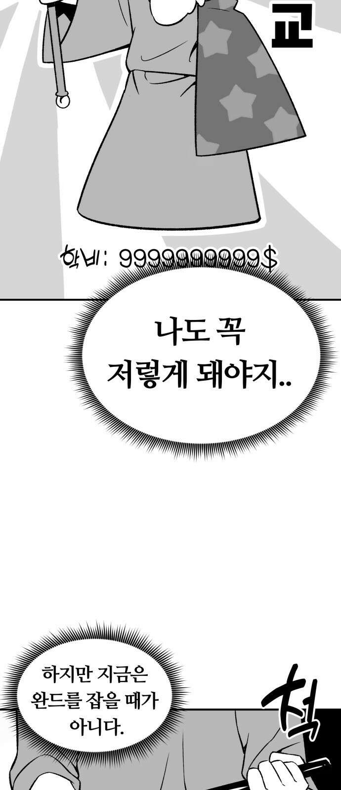 망치하르방 1화 마법사가 될 거예요! 6