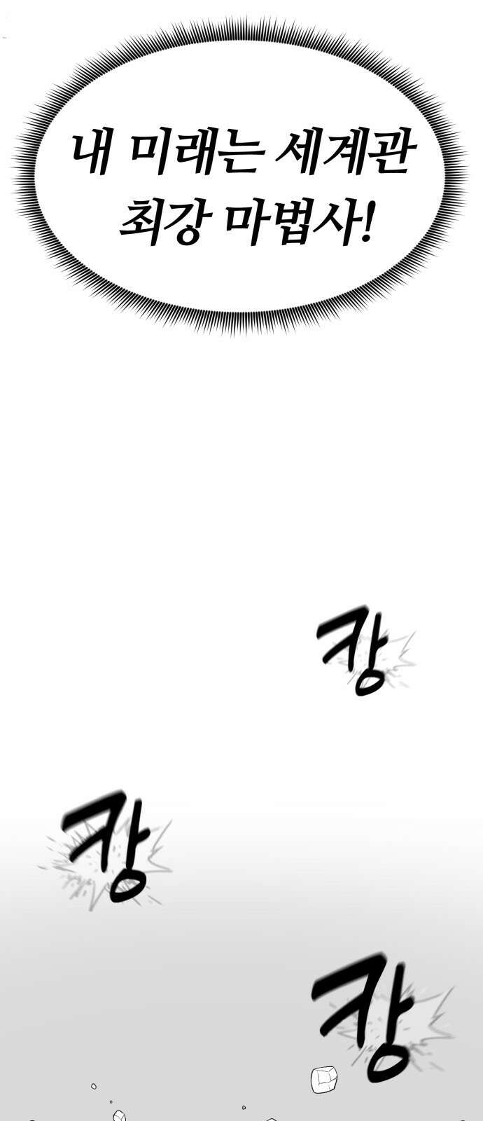 망치하르방 1화 마법사가 될 거예요! 9