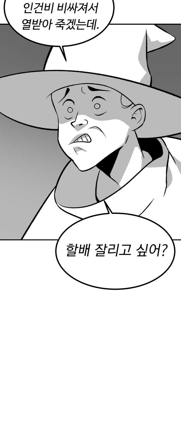 망치하르방 1화 마법사가 될 거예요! 16
