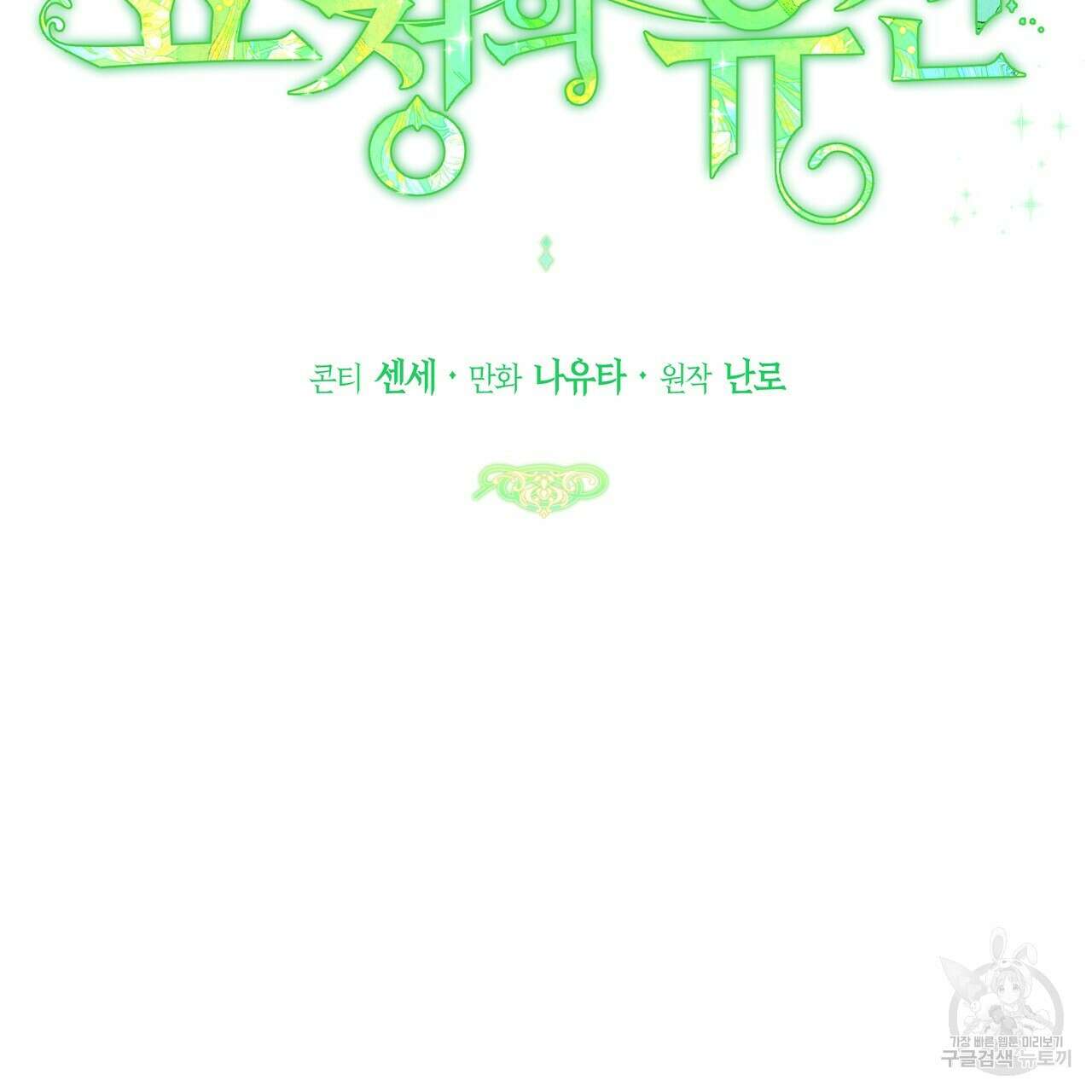 요정의 유산 7화 12