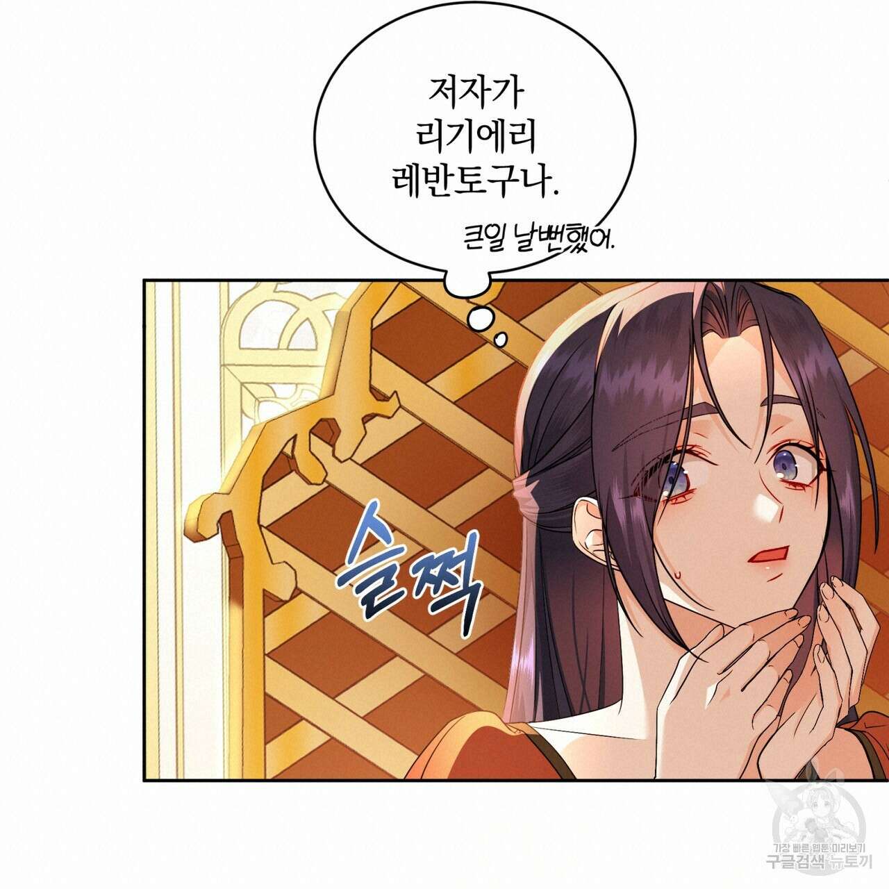 요정의 유산 7화 19