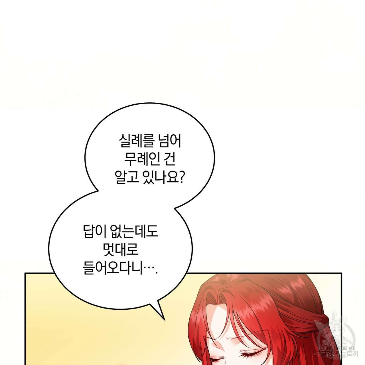 요정의 유산 7화 20