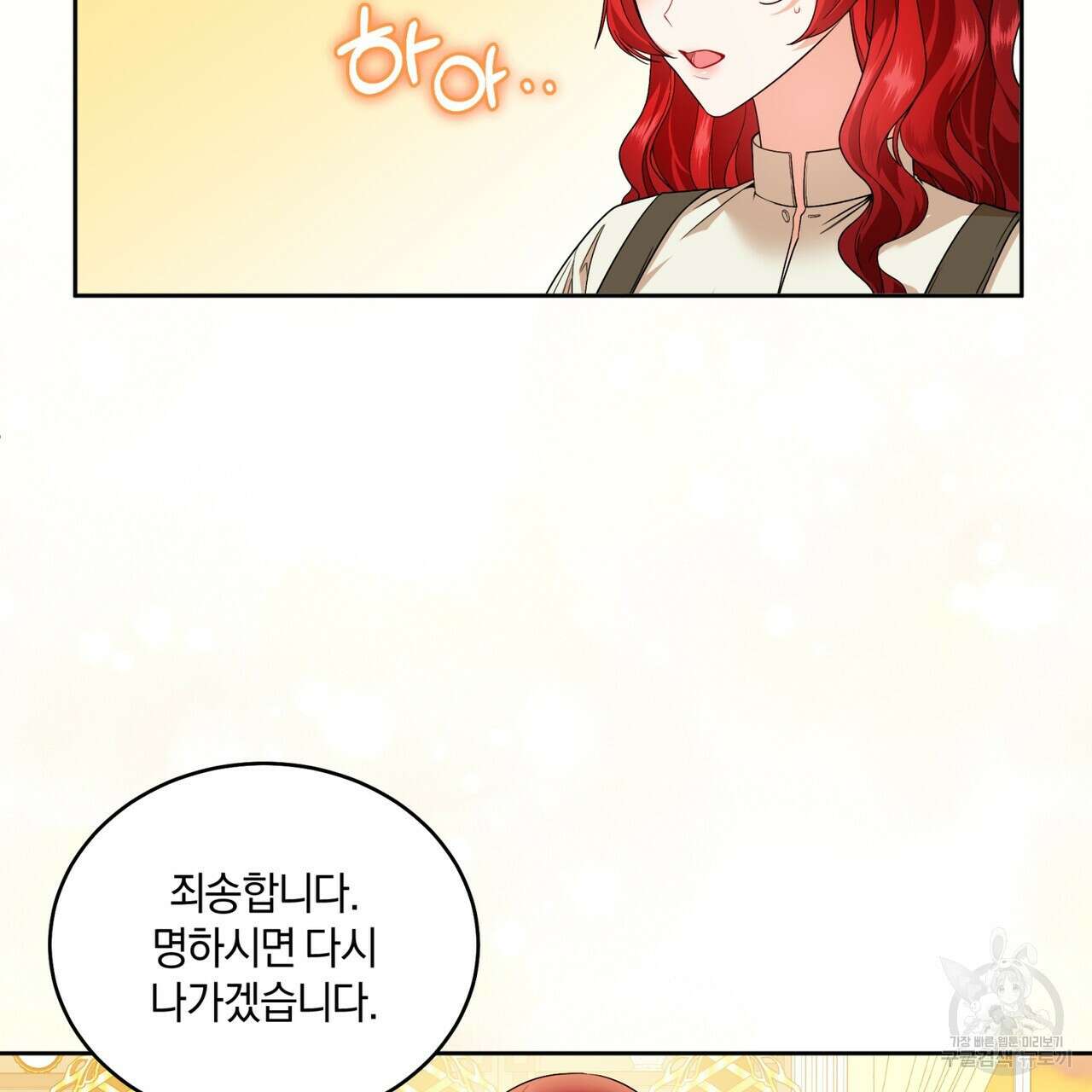 요정의 유산 7화 21