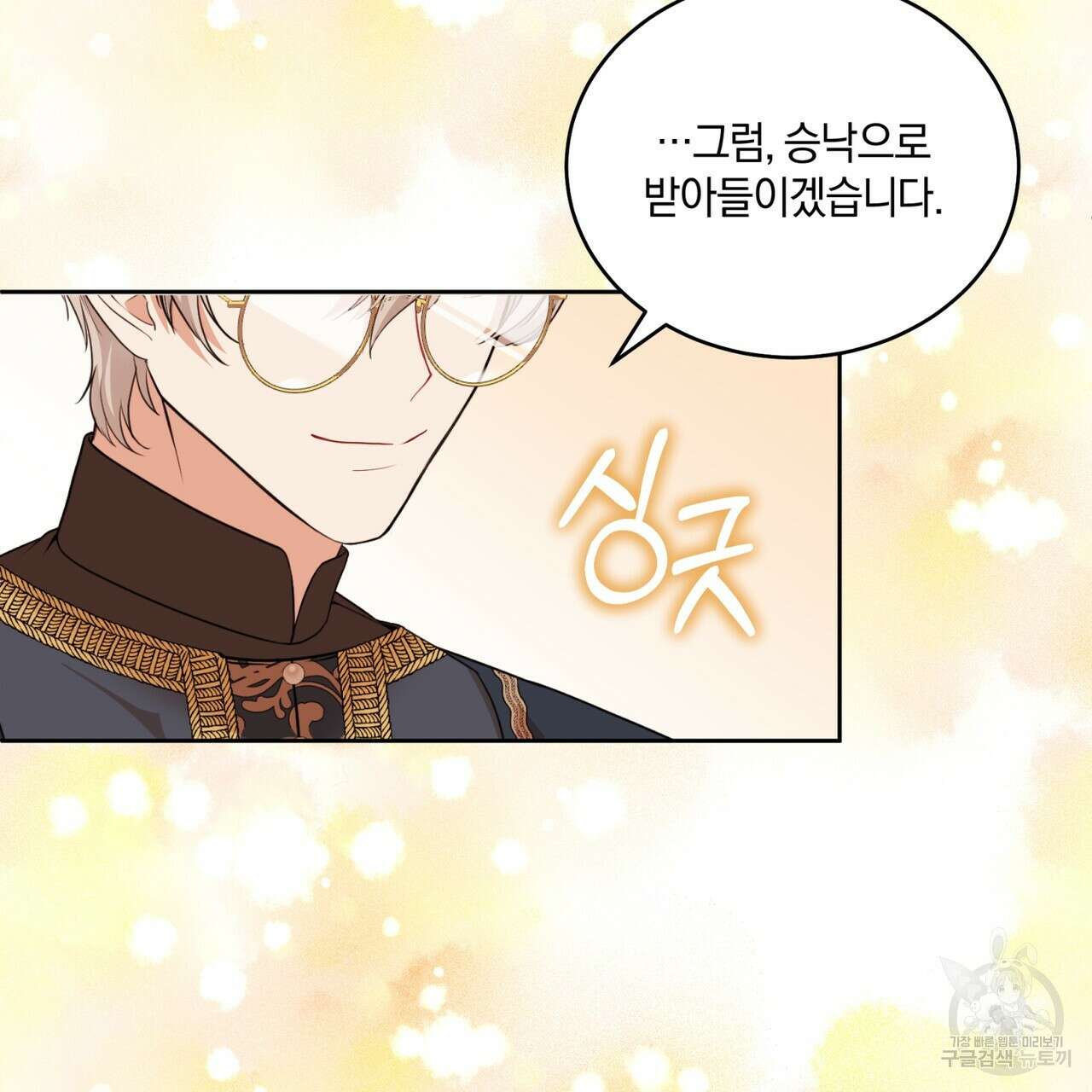 요정의 유산 7화 23